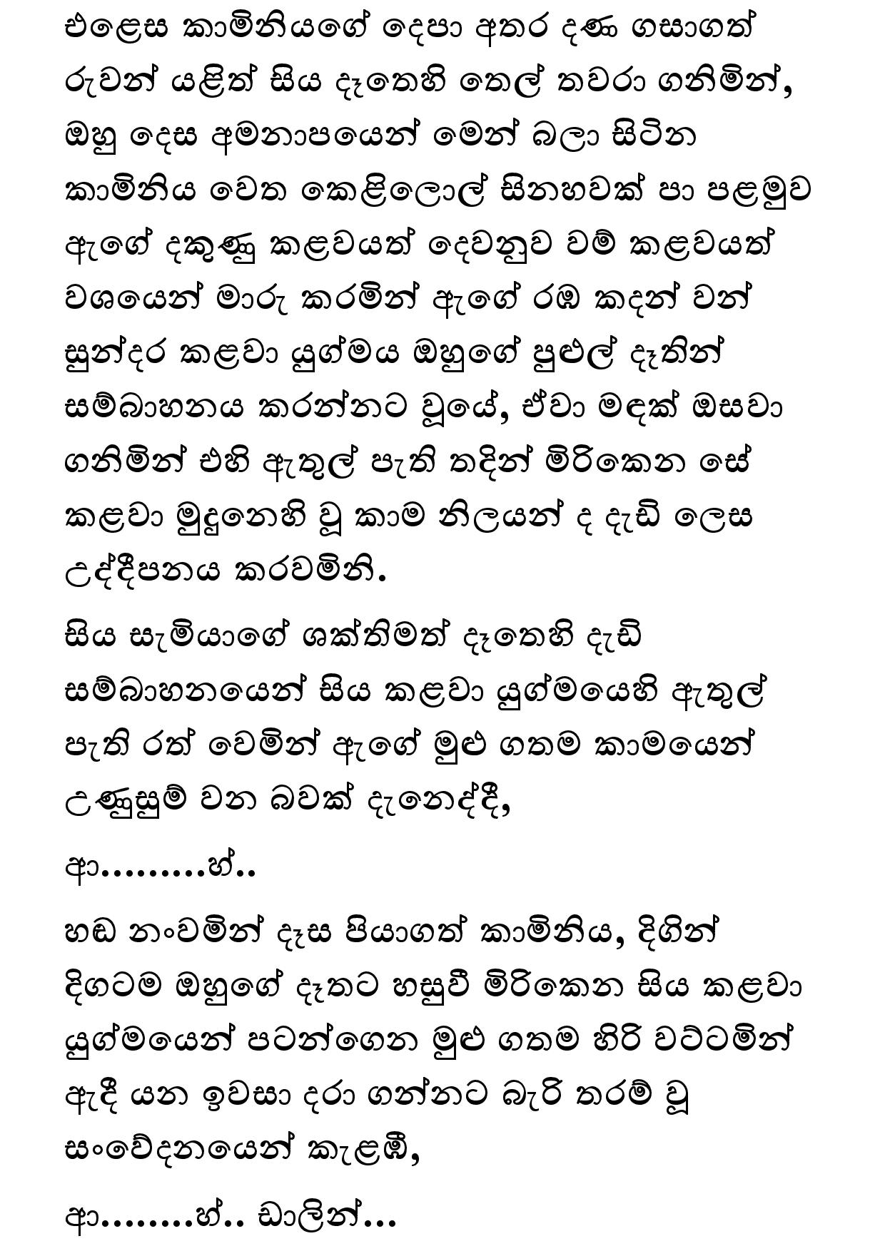 Keli Madala 80 page 010 walkatha9 Official සිංහල වල් කතා